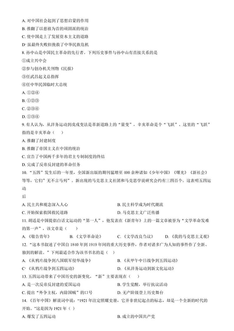 2024~2025学年江苏省南通市东洲中学八年级上期中历史试卷(含答案)第2页