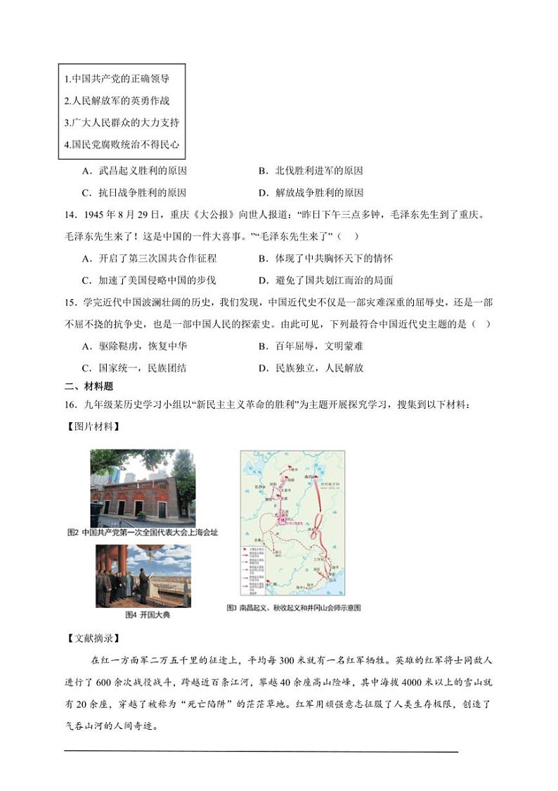 2024~2025学年期末模拟卷初中历史统编版八年级年级上册试卷第3页