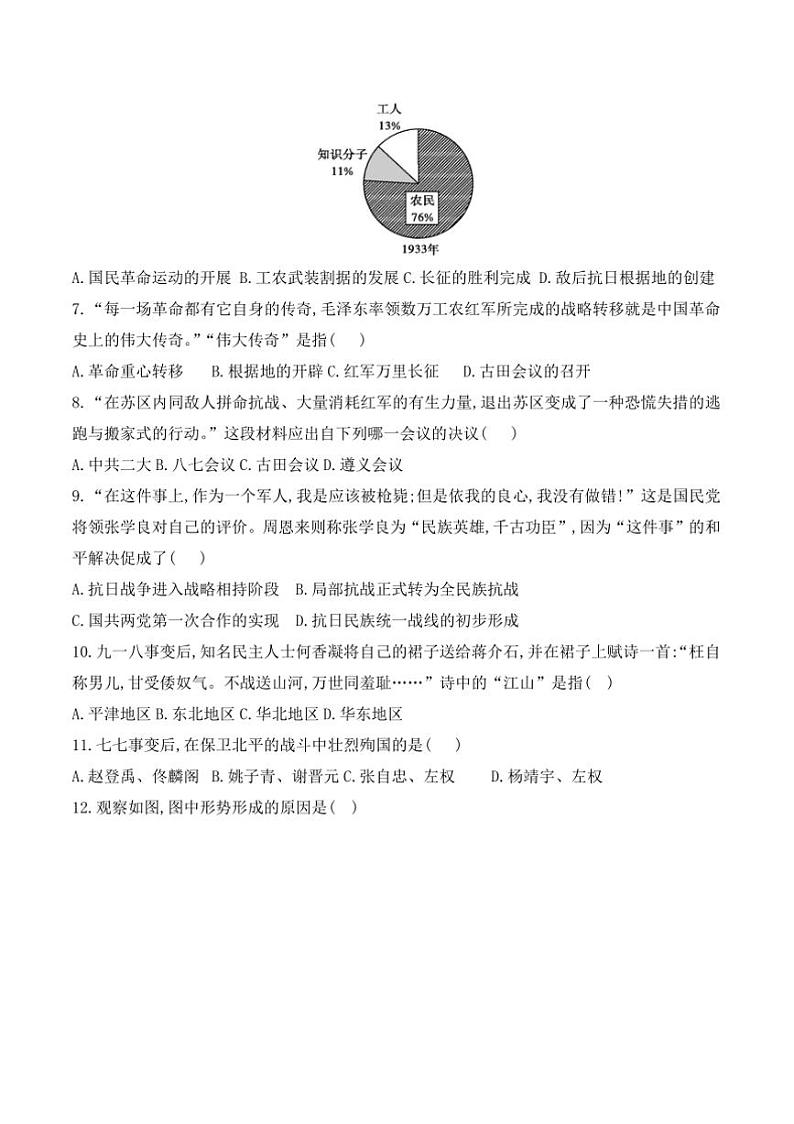 2024~2025学年贵州省贵阳市南明区小碧中学12月考八年级上历史试卷(含答案)第2页