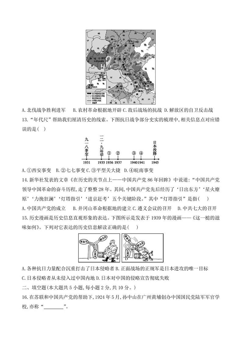 2024~2025学年贵州省贵阳市南明区小碧中学12月考八年级上历史试卷(含答案)第3页