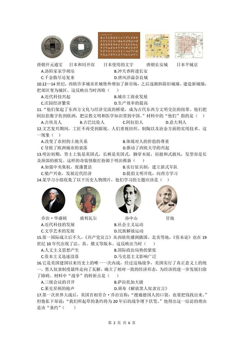2024~2025学年吉林省长春市榆树市慧望初级中学九年级上期末历史试卷(含答案)第2页