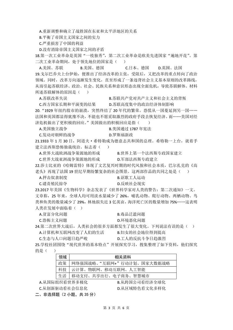 2024~2025学年吉林省长春市榆树市慧望初级中学九年级上期末历史试卷(含答案)第3页