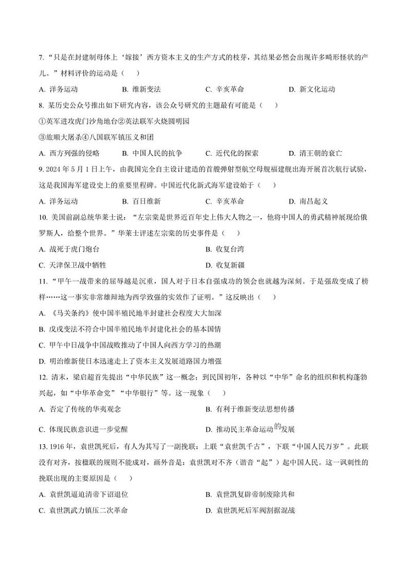 2024~2025学年河北省廊坊市第四中学八年级上期中质量评估历史试卷(含答案)第2页