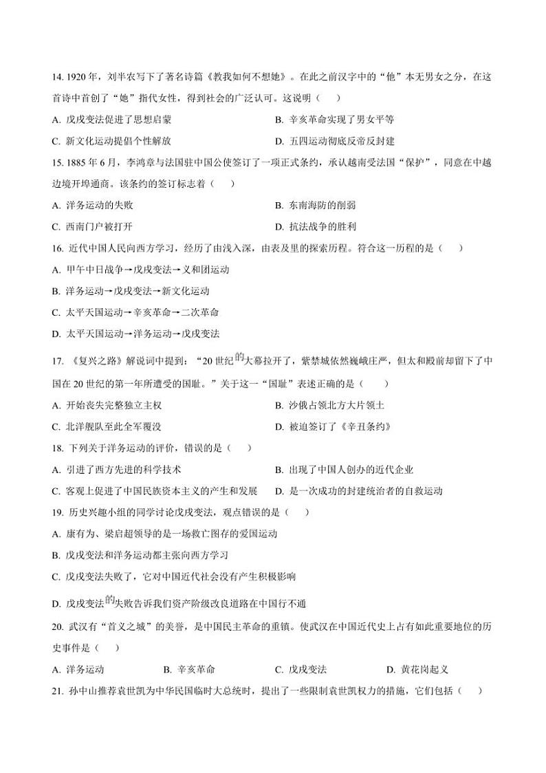 2024~2025学年河北省廊坊市第四中学八年级上期中质量评估历史试卷(含答案)第3页