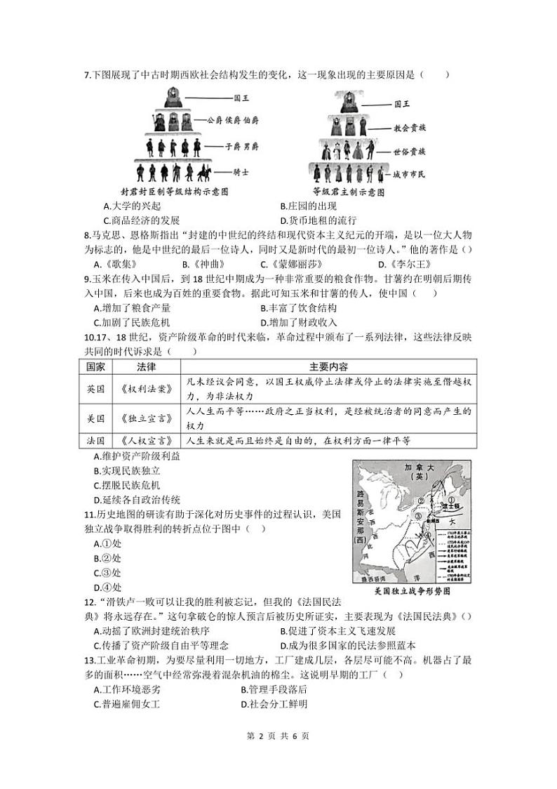 2024~2025学年安徽省亳州市涡阳县12月份九年级上联考(月考)历史试卷(含答案)第2页
