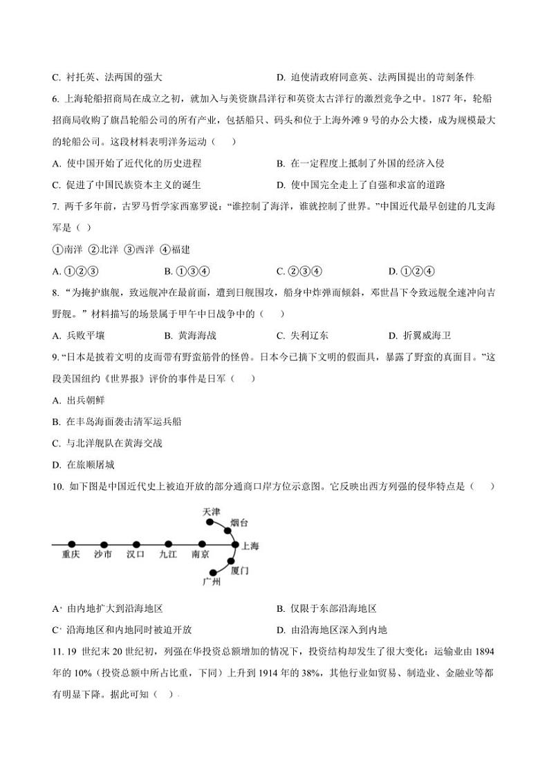 2024~2025学年安徽省安庆市外国语学校八年级上期中历史试卷(含答案)第2页