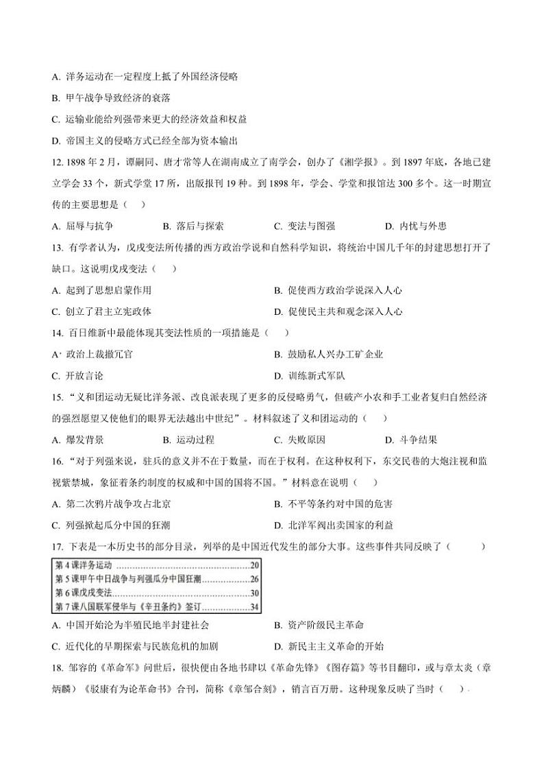2024~2025学年安徽省安庆市外国语学校八年级上期中历史试卷(含答案)第3页