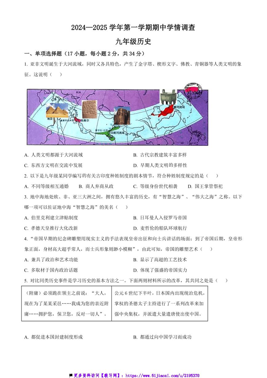 2024～2025学年广东省深圳市宝安区宝安中学集团九年级上期中学情调查历史试卷(含答案)