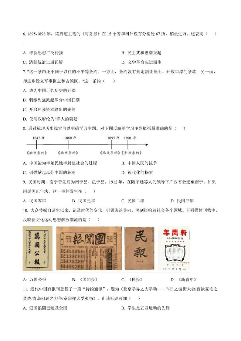 2024~2025学年广西壮族自治区南宁市第四十七中学八年级上12月月考历史试卷(含答案)第2页