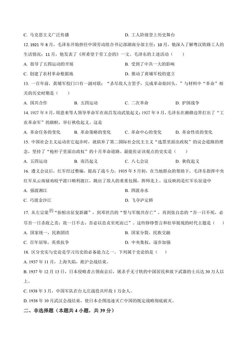 2024~2025学年广西壮族自治区南宁市第四十七中学八年级上12月月考历史试卷(含答案)第3页