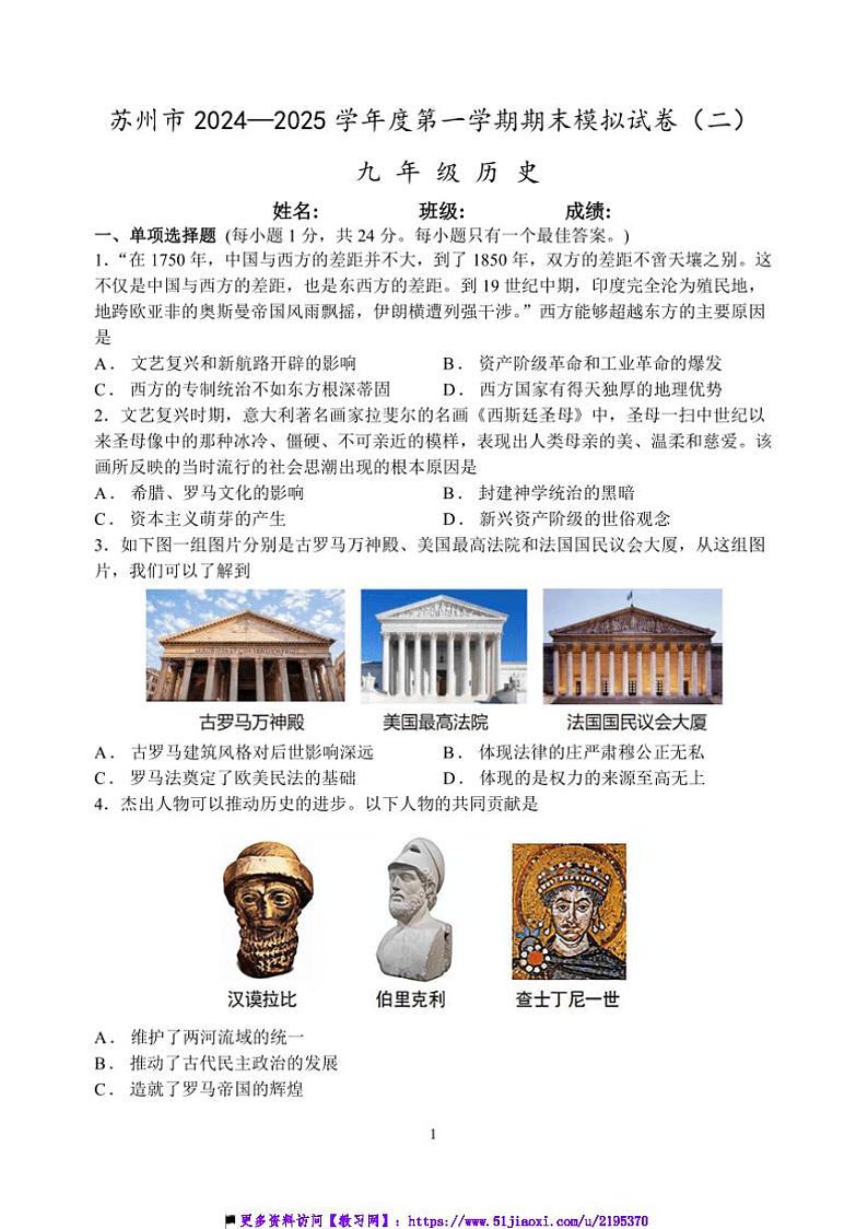 2024~2025学年江苏省苏州市九年级上历史期末模拟卷试卷(二)含答案第1页
