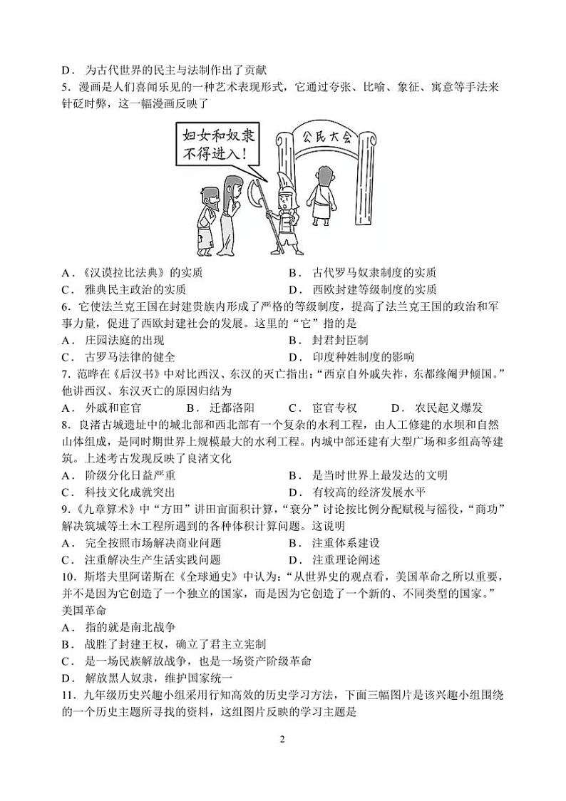 2024~2025学年江苏省苏州市九年级上历史期末模拟卷试卷(二)含答案第2页