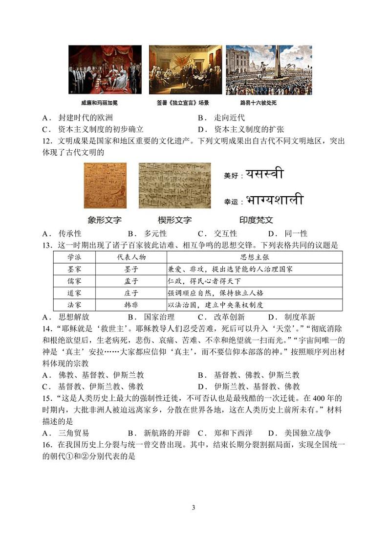 2024~2025学年江苏省苏州市九年级上历史期末模拟卷试卷(二)含答案第3页