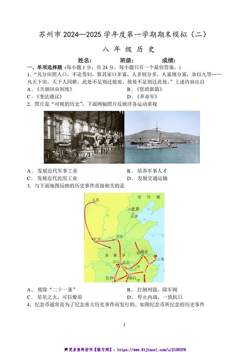 2024~2025学年江苏省苏州市八年级上历史期末模拟卷(二)试卷(含答案)第1页