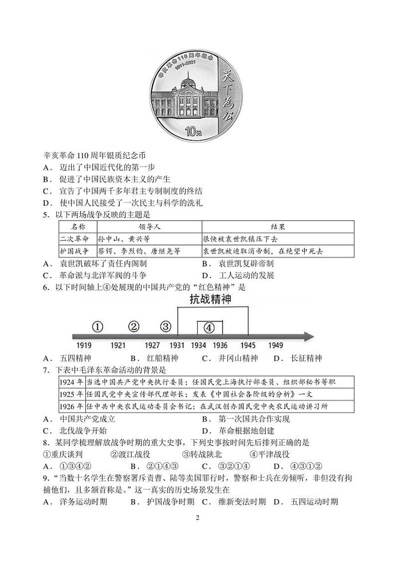 2024~2025学年江苏省苏州市八年级上历史期末模拟卷(二)试卷(含答案)第2页