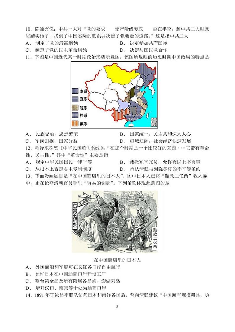 2024~2025学年江苏省苏州市八年级上历史期末模拟卷(二)试卷(含答案)第3页