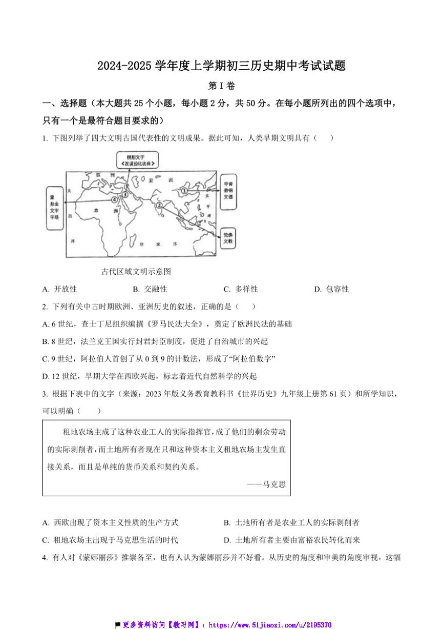 2024～2025学年山东省日照市新营中学九年级上期中历史试卷(含答案)