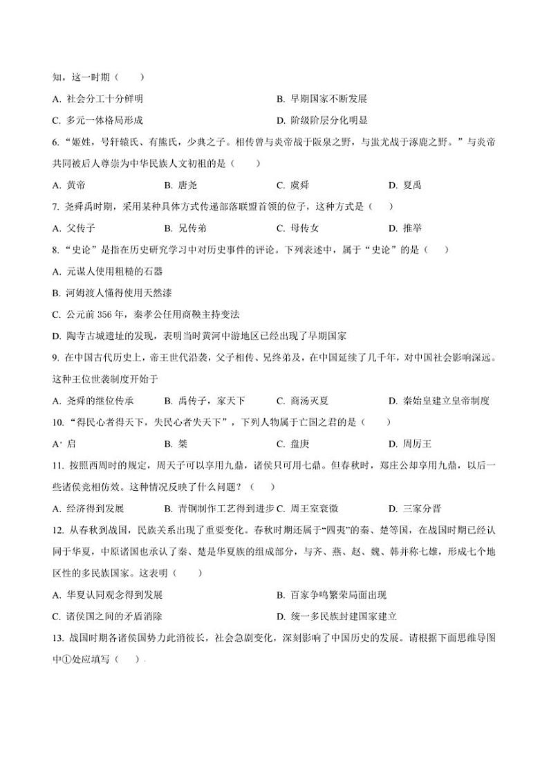 2024~2025学年山东省日照市东港区新营中学七年级上期中历史试卷(含答案)第2页