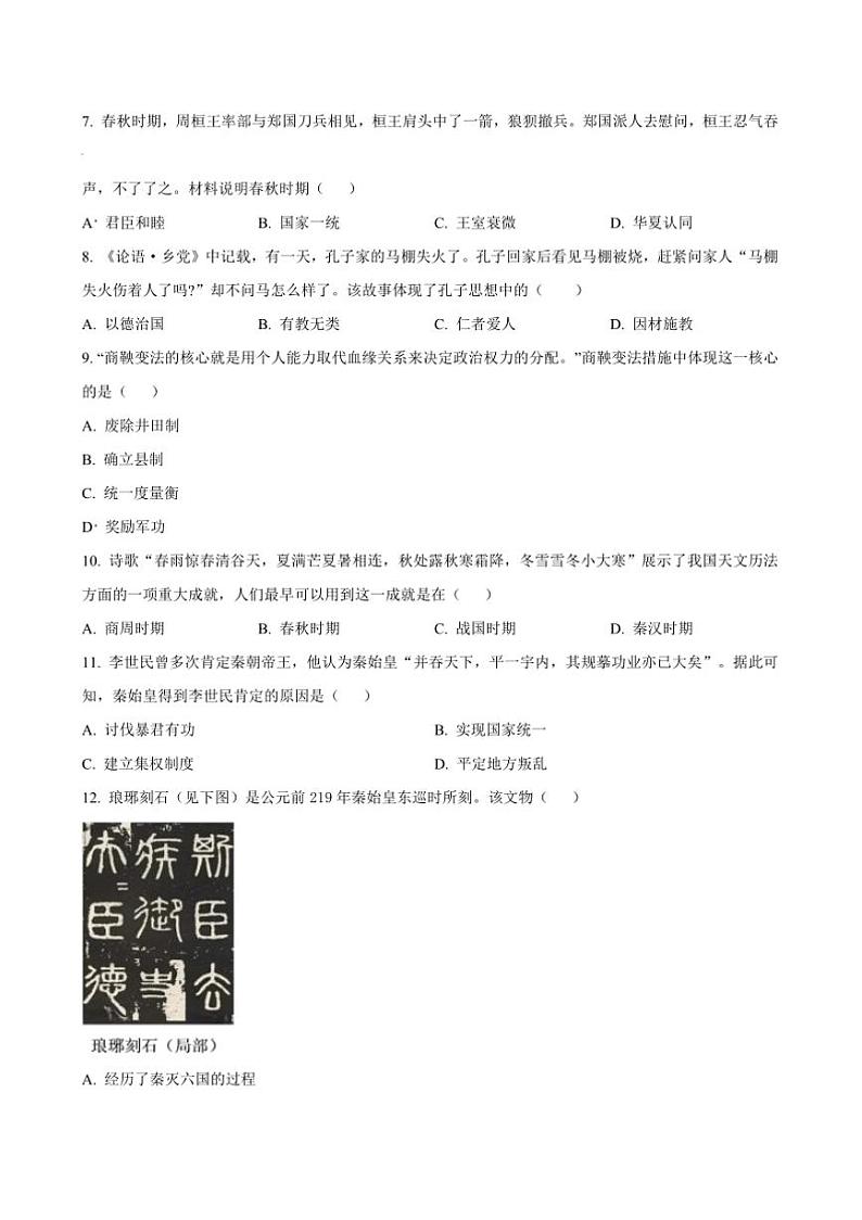 2024~2025学年安徽省淮南市西部地区七年级上期中适应性作业设计历史试卷(含答案)第2页