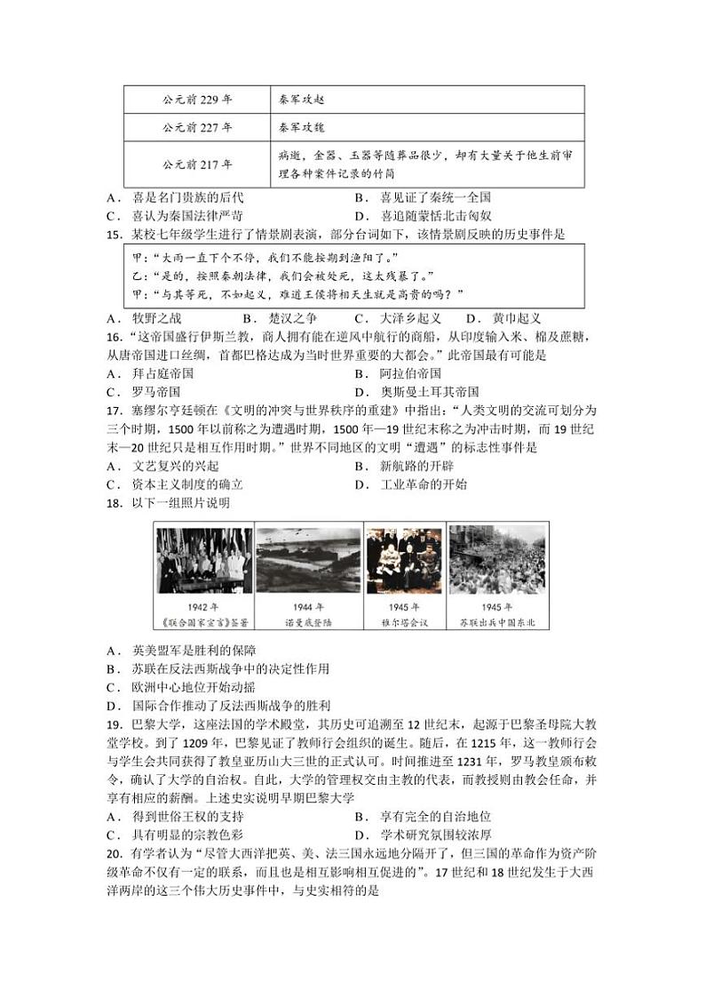 2024~2025学年江苏省苏州市九年级上期末模拟历史卷试卷(三)含答案第3页