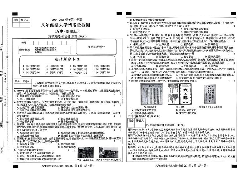 河北省石家庄桥西区部分学校2024-2025学年八年级上学期期末历史试题第1页
