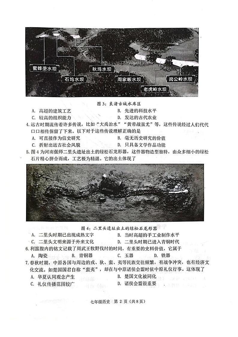 广东省江门市新会区2024-2025学年七年级上学期1月期末历史试题第2页