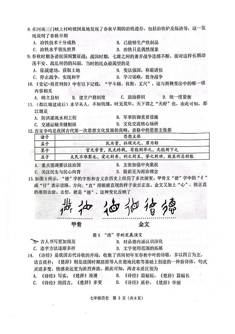 广东省江门市新会区2024-2025学年七年级上学期1月期末历史试题第3页