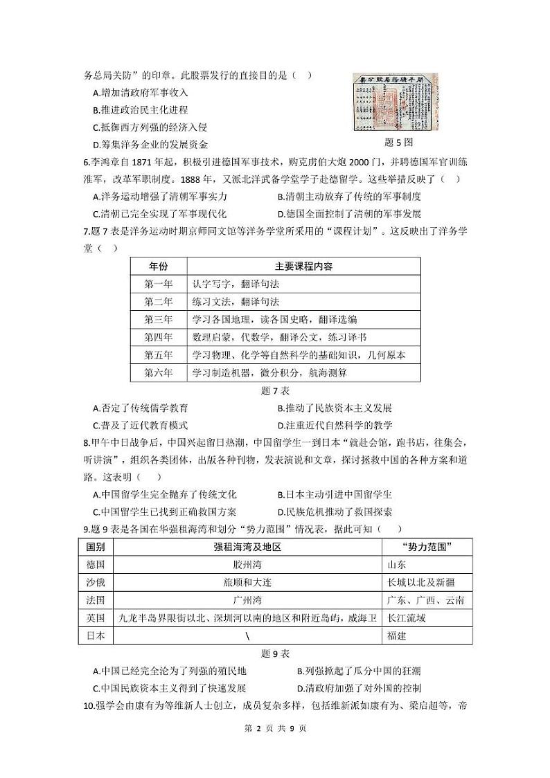 广东省江门市蓬江区2024-2025学年部编版八年级上学期期末调研历史试题第2页