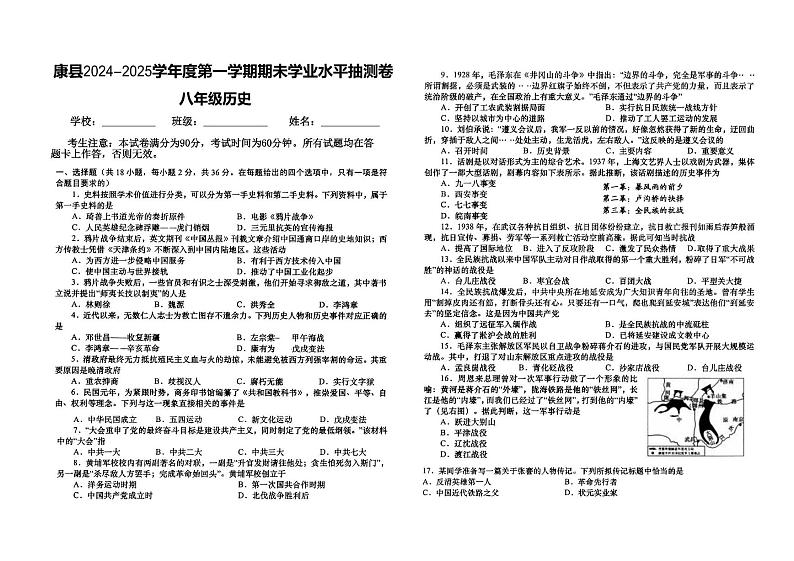 甘肃省陇南市康县2024-2025学年八年级上学期1月期末历史试题第1页