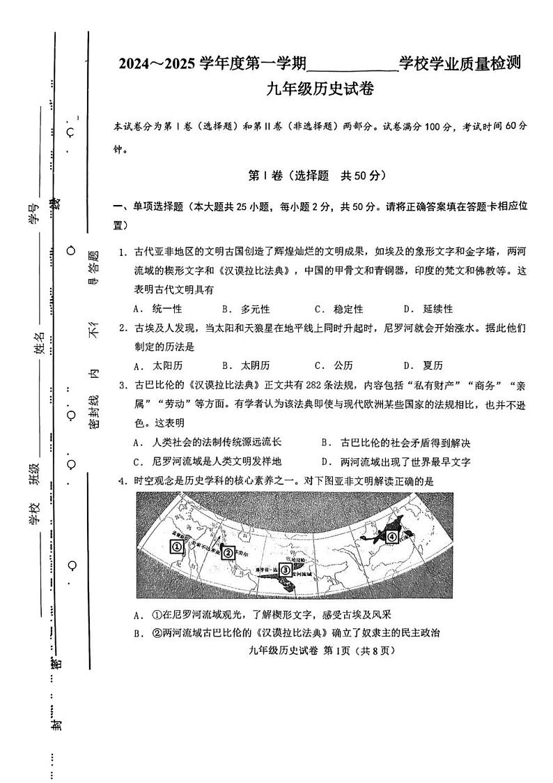 天津市西青区2024-2025学年九年级上学期期末历史试题第1页
