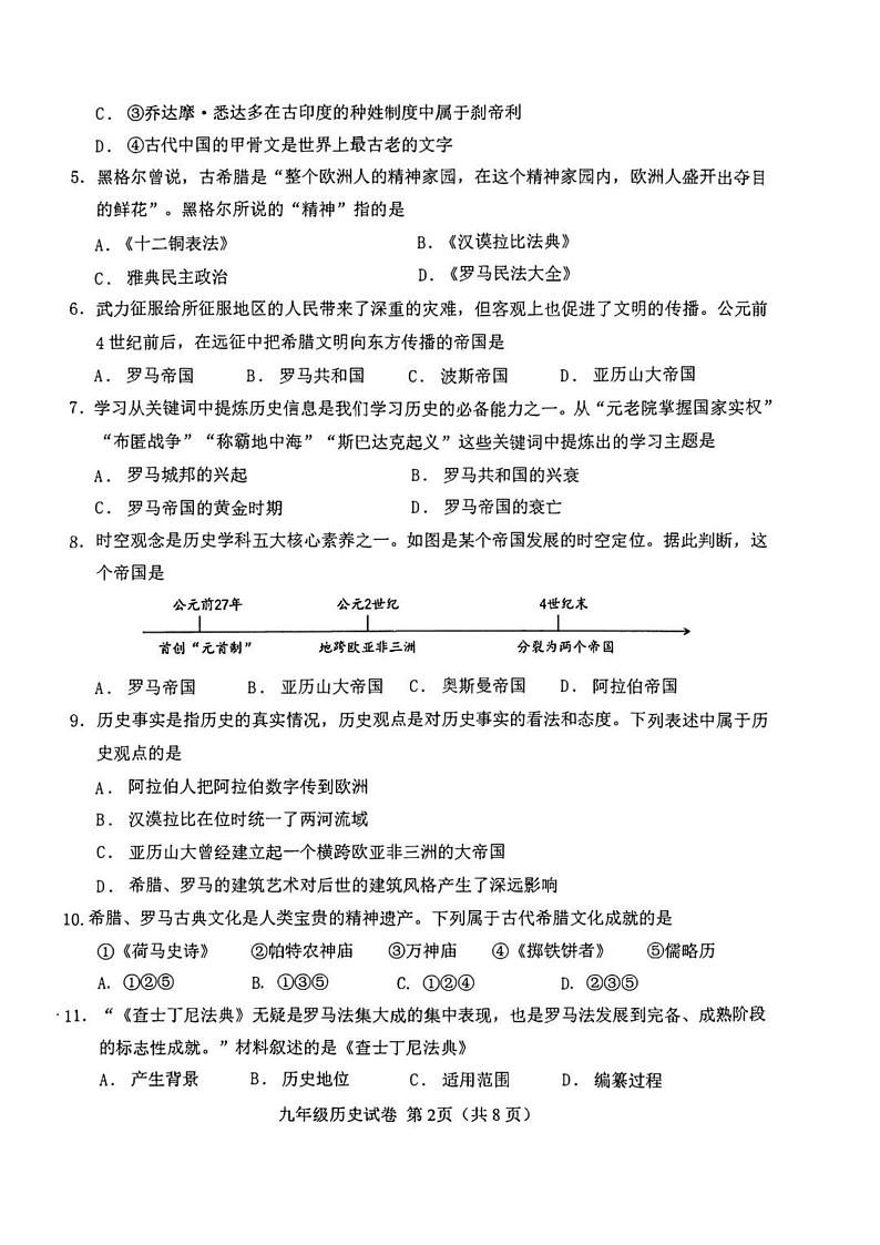 天津市西青区2024-2025学年九年级上学期期末历史试题第2页