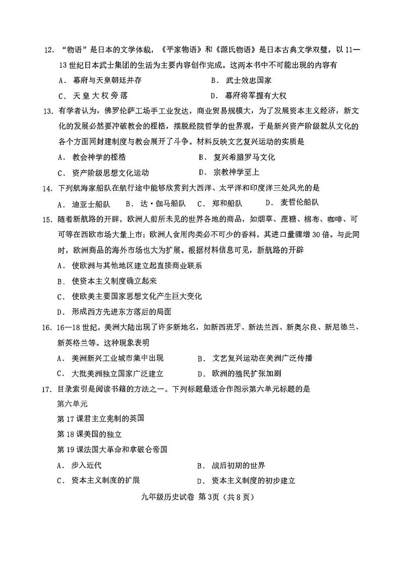 天津市西青区2024-2025学年九年级上学期期末历史试题第3页