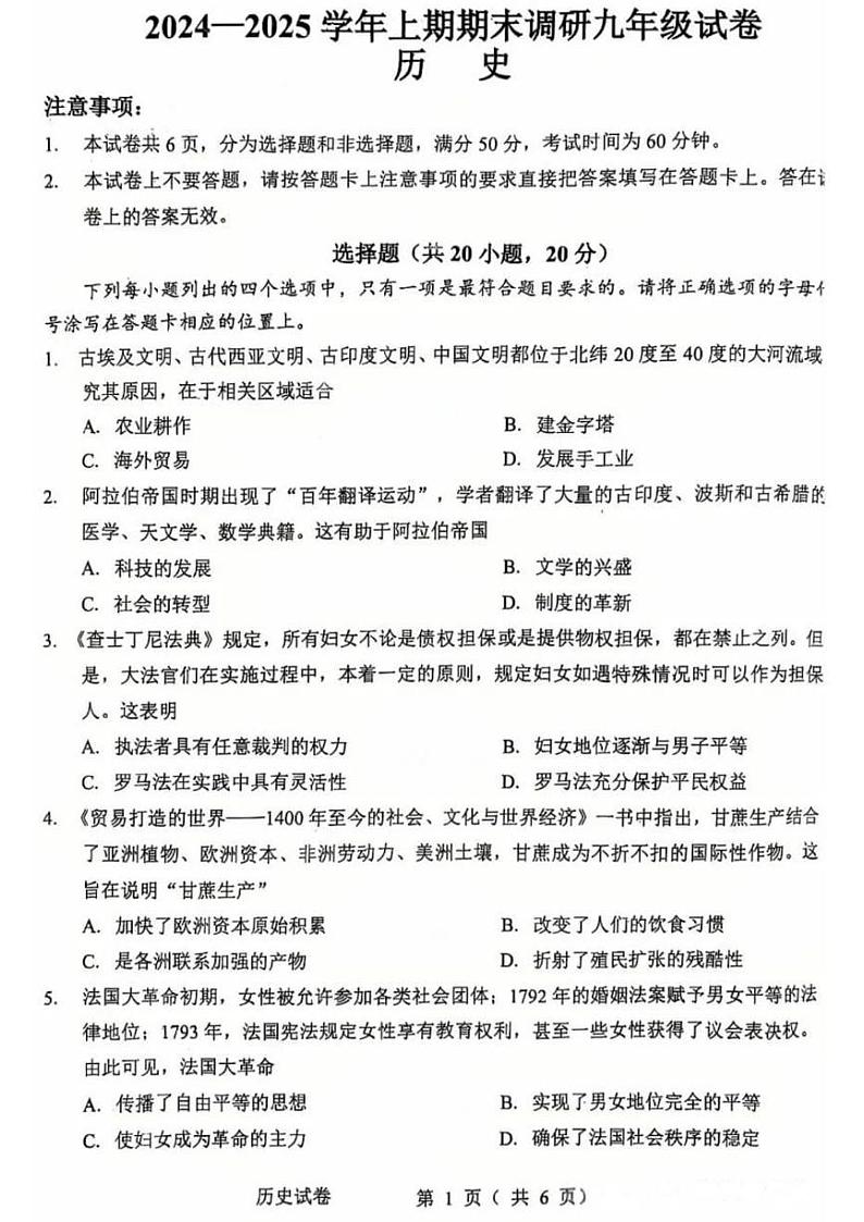 2024-2025学年周口市西华县九上期末历史试卷及答案第1页
