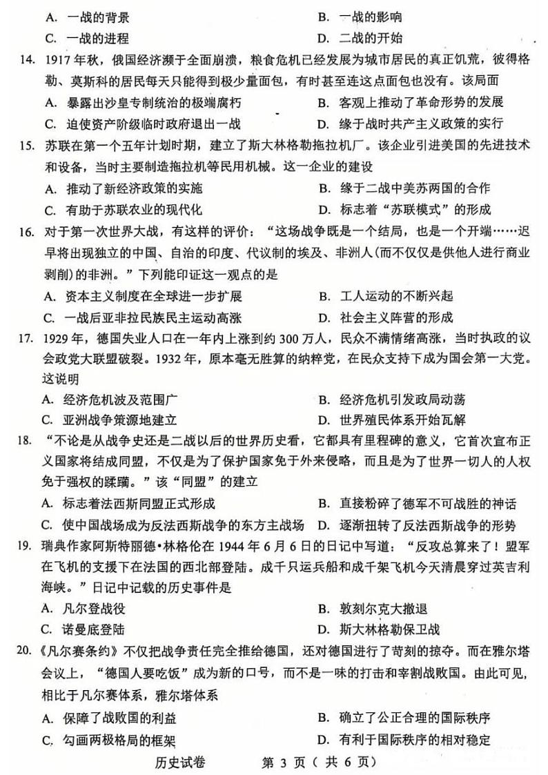 2024-2025学年周口市西华县九上期末历史试卷及答案第3页