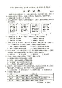 2025北京昌平初三（上）期末真題歷史試卷