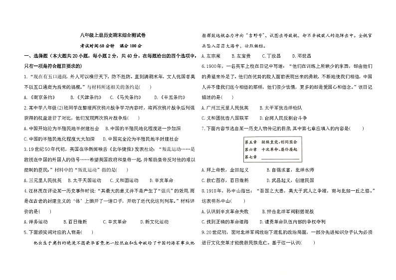 内蒙古赤峰2024-2025学年八年级上学期历史期末综合测试卷及答案第1页