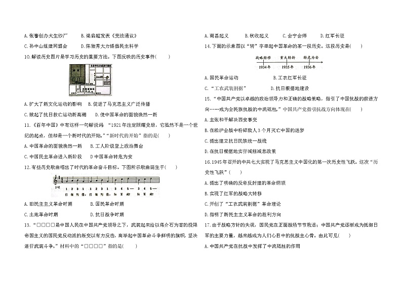 内蒙古赤峰2024-2025学年八年级上学期历史期末综合测试卷及答案第2页