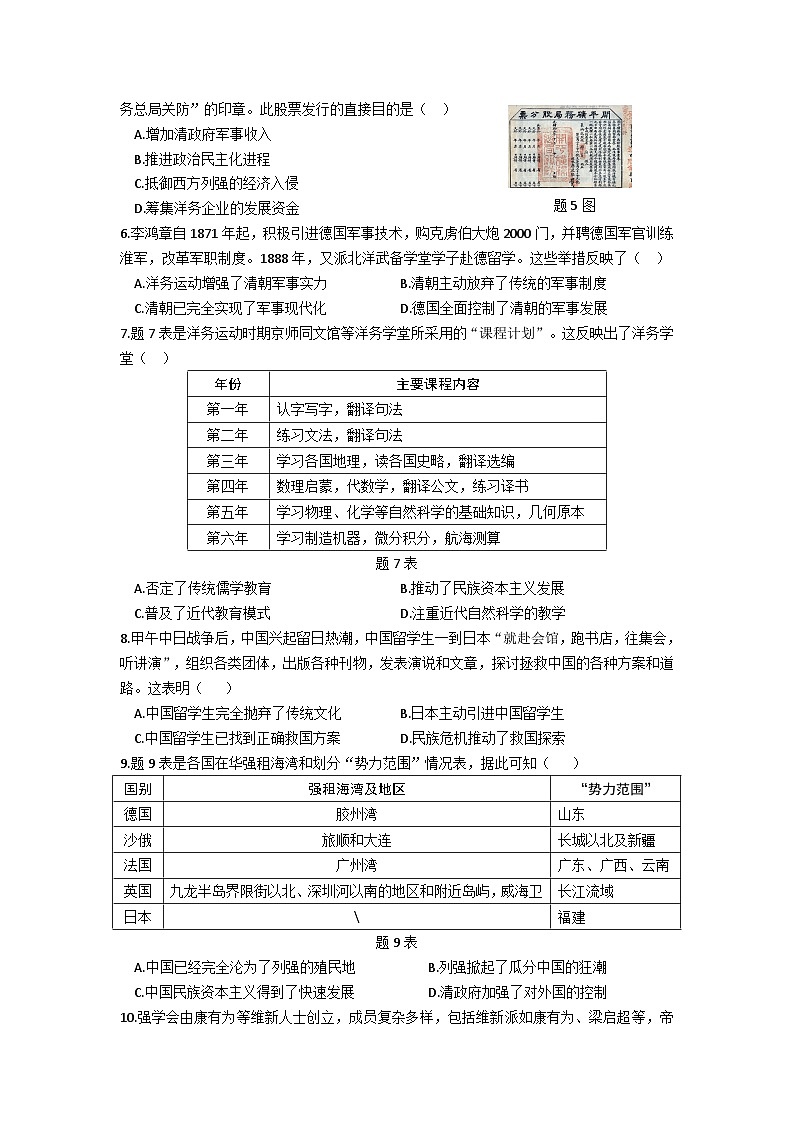 广东省江门市蓬江区2024-2025学年八年级上学期期末调研考试历史试题(文字版,含答案)第2页