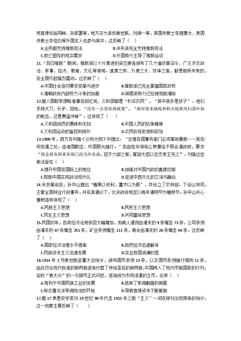 广东省江门市蓬江区2024-2025学年八年级上学期期末调研考试历史试题(文字版,含答案)第3页