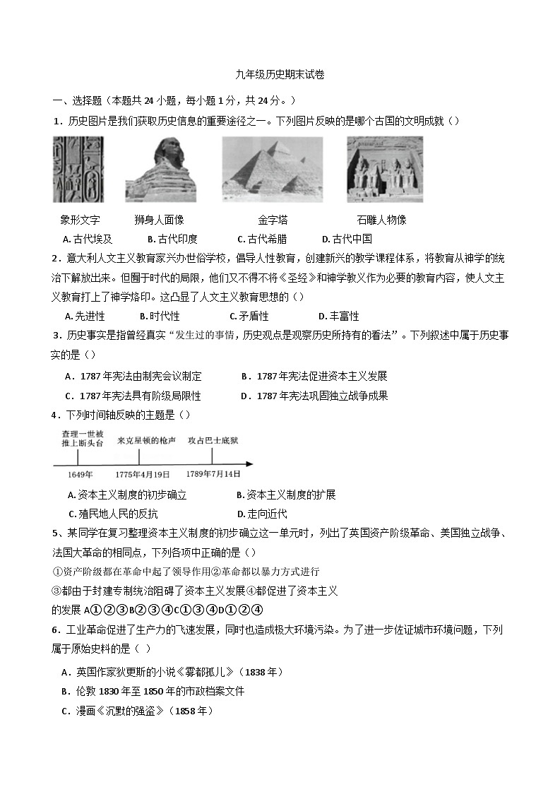 河北省2024~2025学年九年级上学期期末模拟历史试题第1页