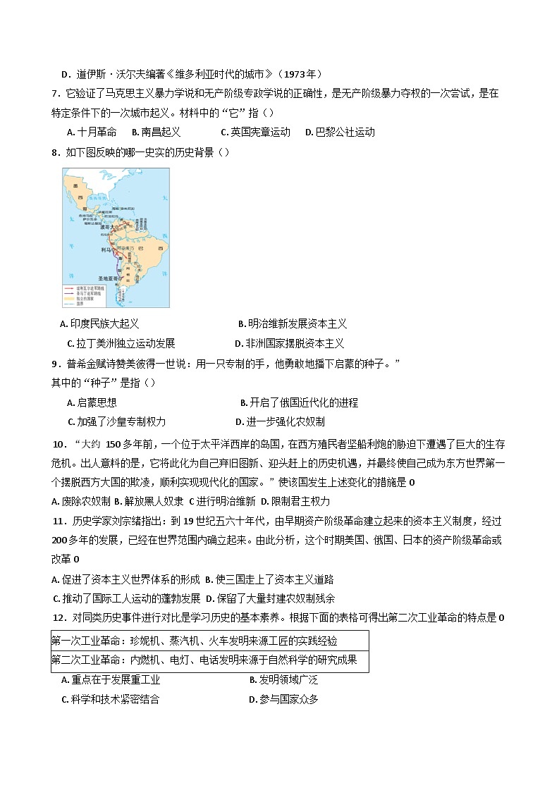 河北省2024~2025学年九年级上学期期末模拟历史试题第2页