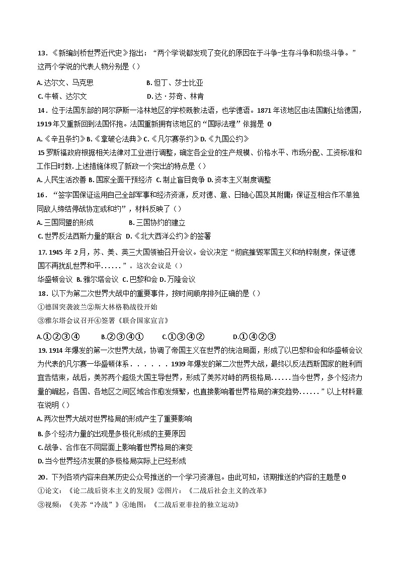 河北省2024~2025学年九年级上学期期末模拟历史试题第3页