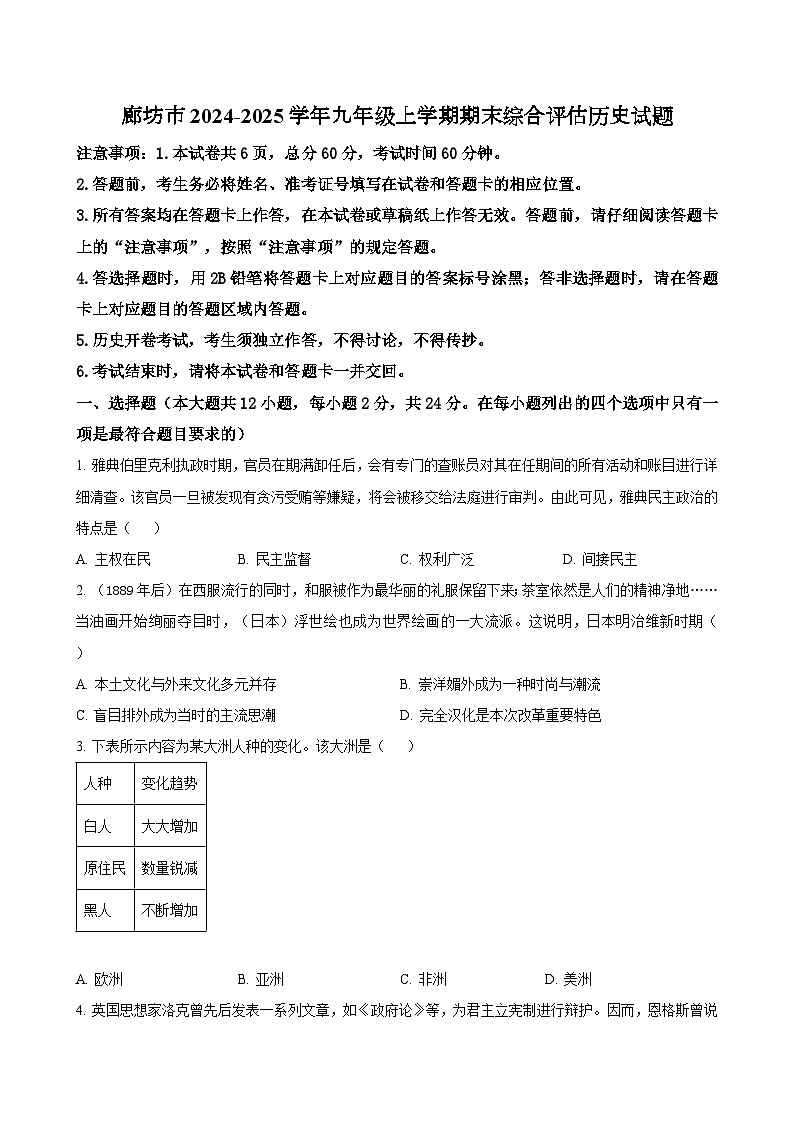 河北省廊坊市2024-2025学年九年级上学期期末综合评估历史试题(含答案)第1页
