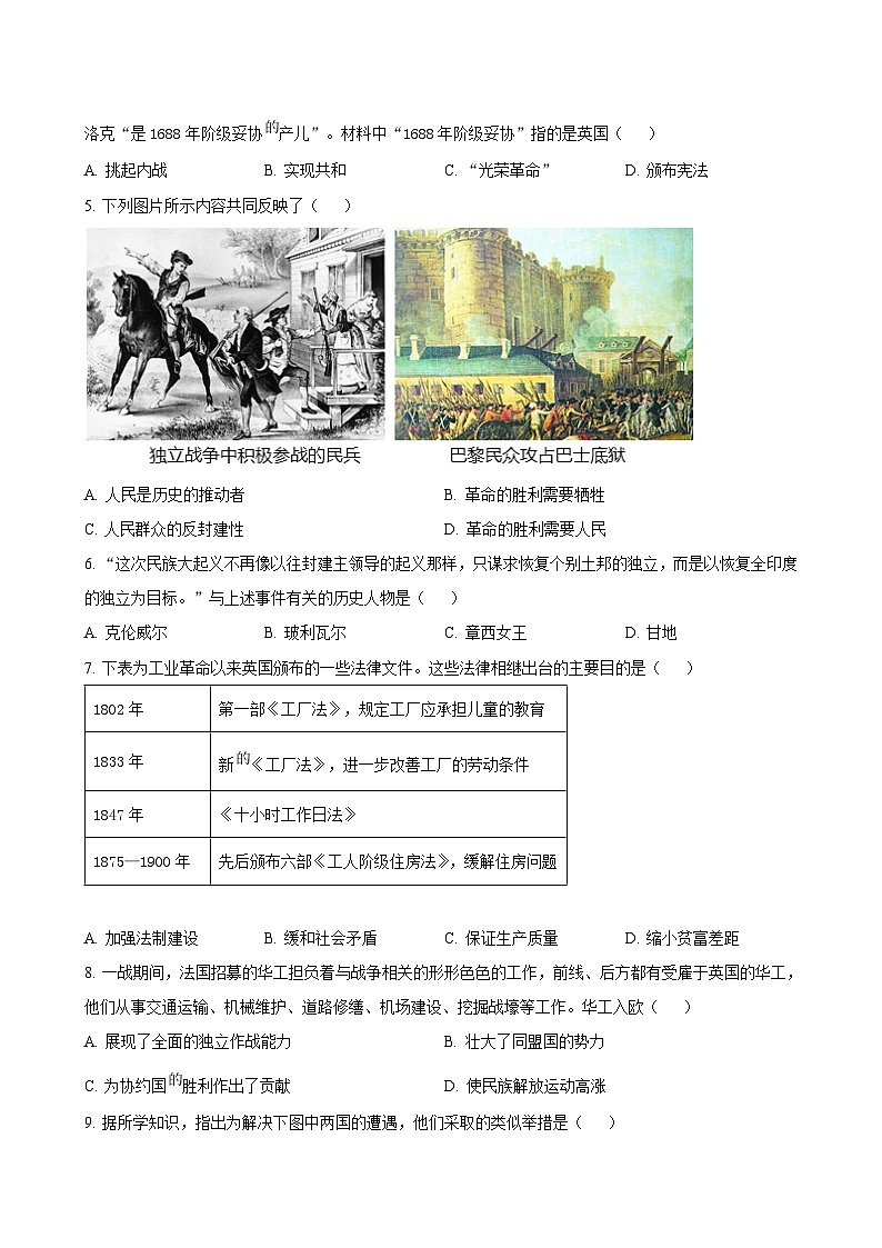 河北省廊坊市2024-2025学年九年级上学期期末综合评估历史试题(含答案)第2页