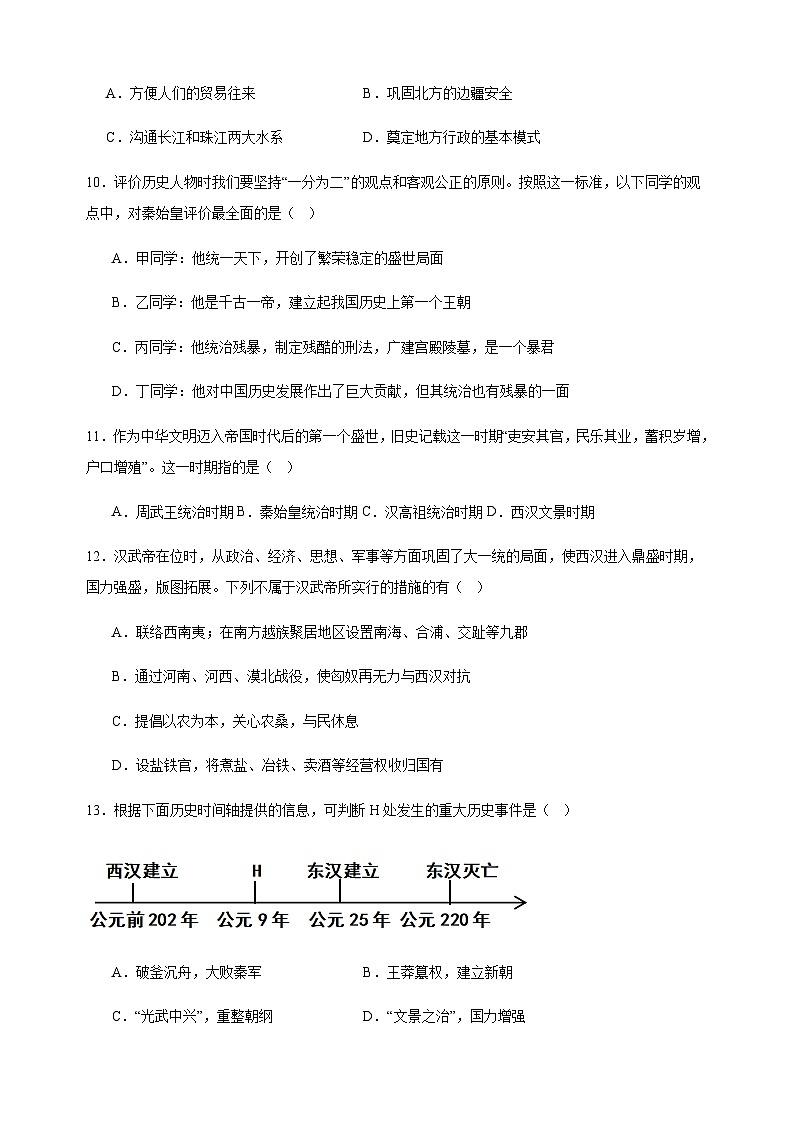 南阳名校联考七年级历史期末试卷第3页