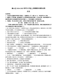 河南省平顶山市鲁山县2024-2025学年九年级上学期期末历史试题(含答案)