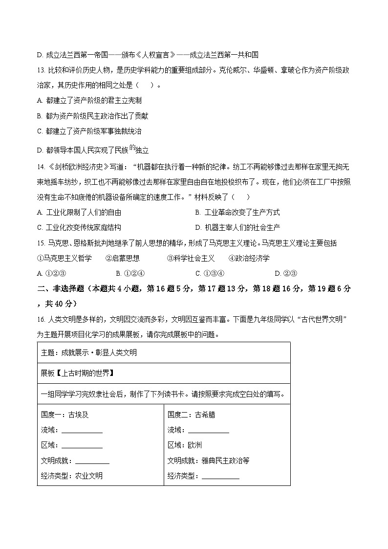 黑龙江省哈尔滨市2024-2025学年九年级上学期期末考试历史试题(含答案)第3页