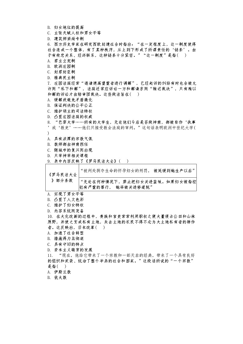 广东省汕头市潮阳区谷饶实验学校2024-2025学年部编版九年级上学期12月期末历史试题(含答案)第2页