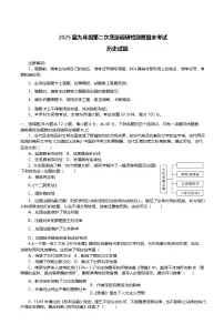 湖南省长沙市湖南师大附中教育集团2024-2025学年九年级上学期期末考试历史试卷（含答案）