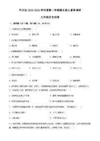吉林省长春市汽开区2024-2025学年九年级上学期期末历史试题(含答案)